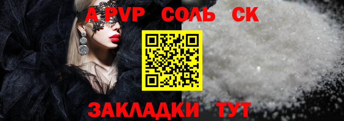 Alpha PVP СК Казань