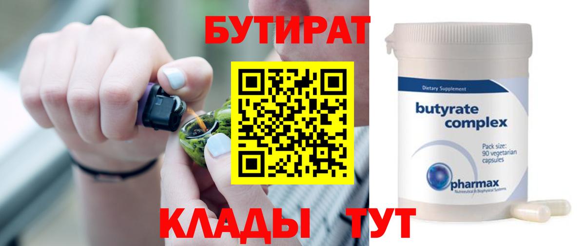 Бутират  Бутират BDO 33%  Вход с VPN  Казань 