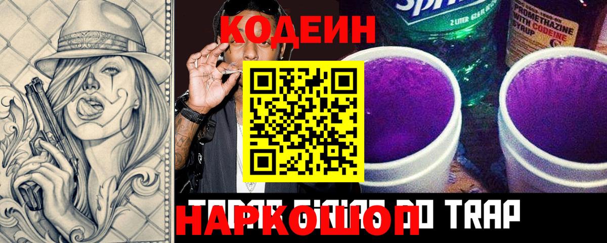 Кодеин Purple Drank  Вход с VPN  Казань 