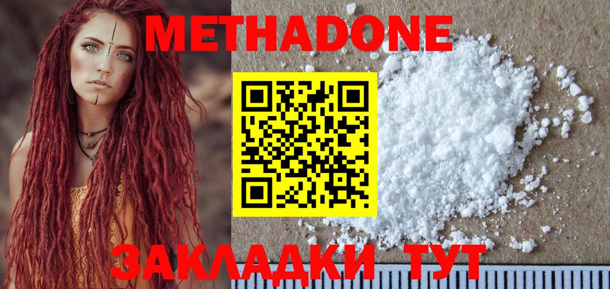 МЕТАДОН methadone Казань